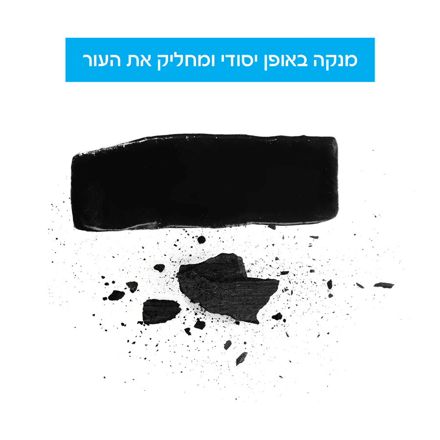 פיור אקטיב 3ב1 פחם