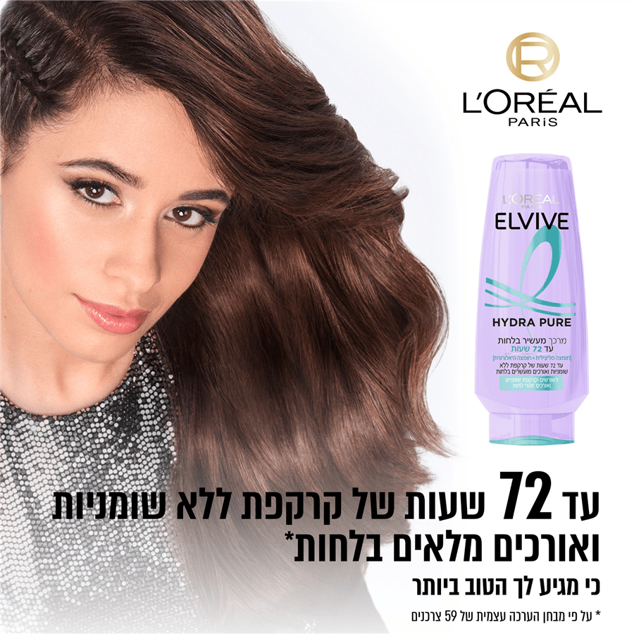 מרכך Hydra Pure מעשיר