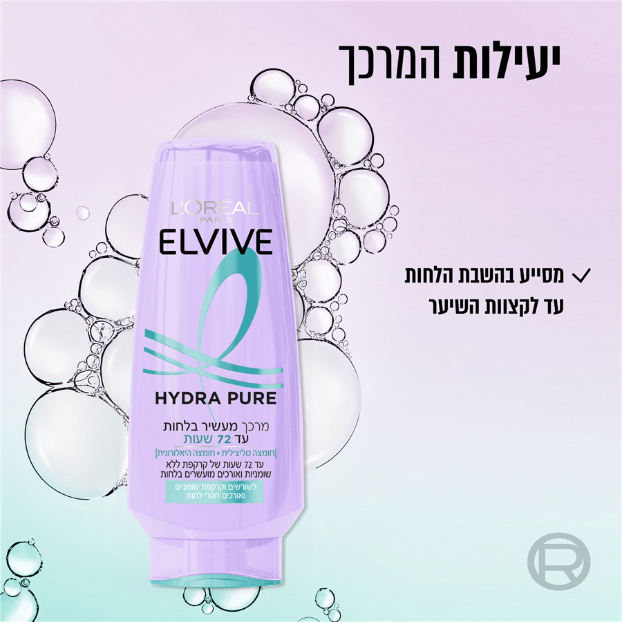 מרכך Hydra Pure מעשיר