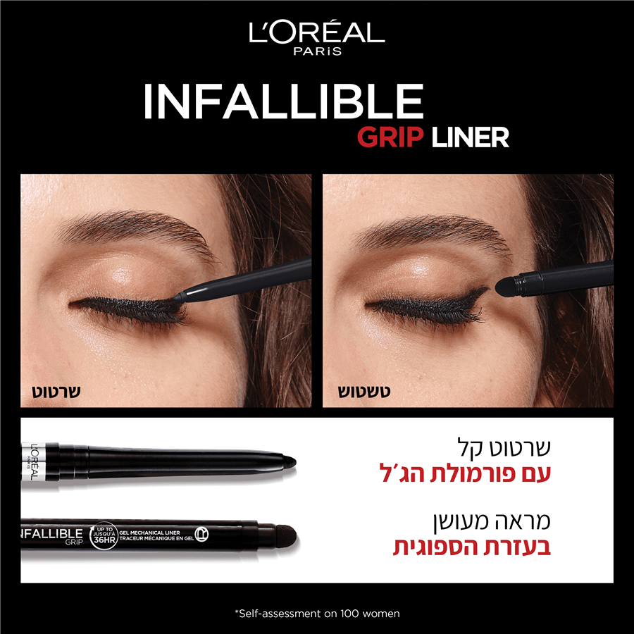 עפרון אינפליבל 36 שעות