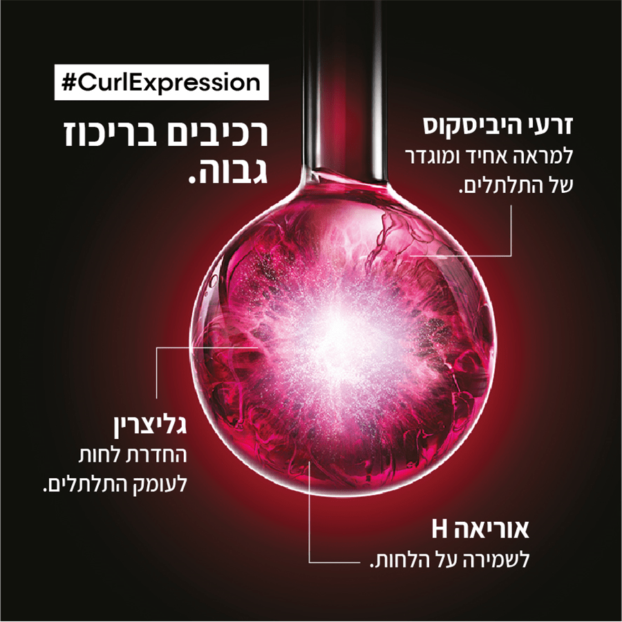 סרי אקספרט טיפול תלתלים