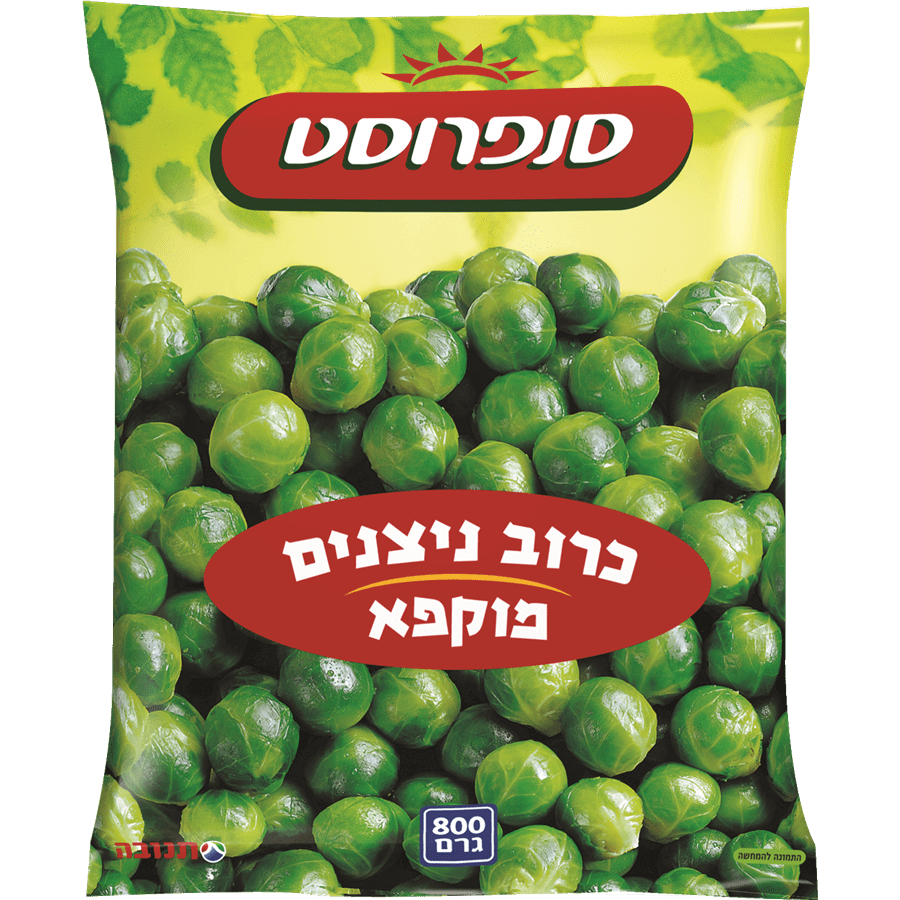 כרוב ניצנים 800גר סנפרוסט