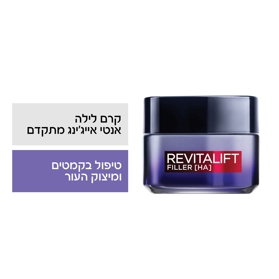 REVITALIFT FILLER  לילה