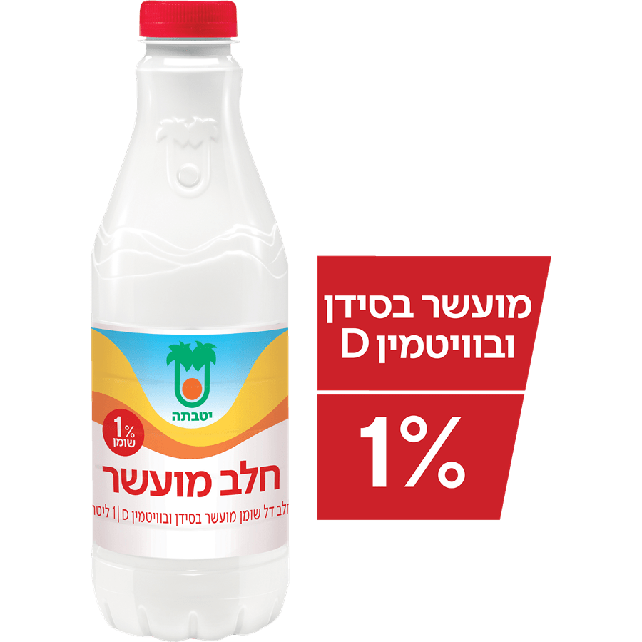 חלב בקבוק 1% מועשר
