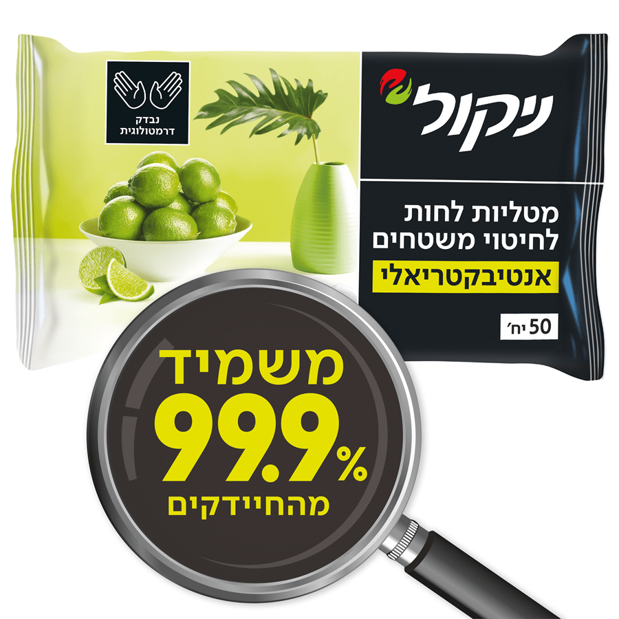 מט.לחות ניקול לחיט משטחים אנטיבקטריאלי50
