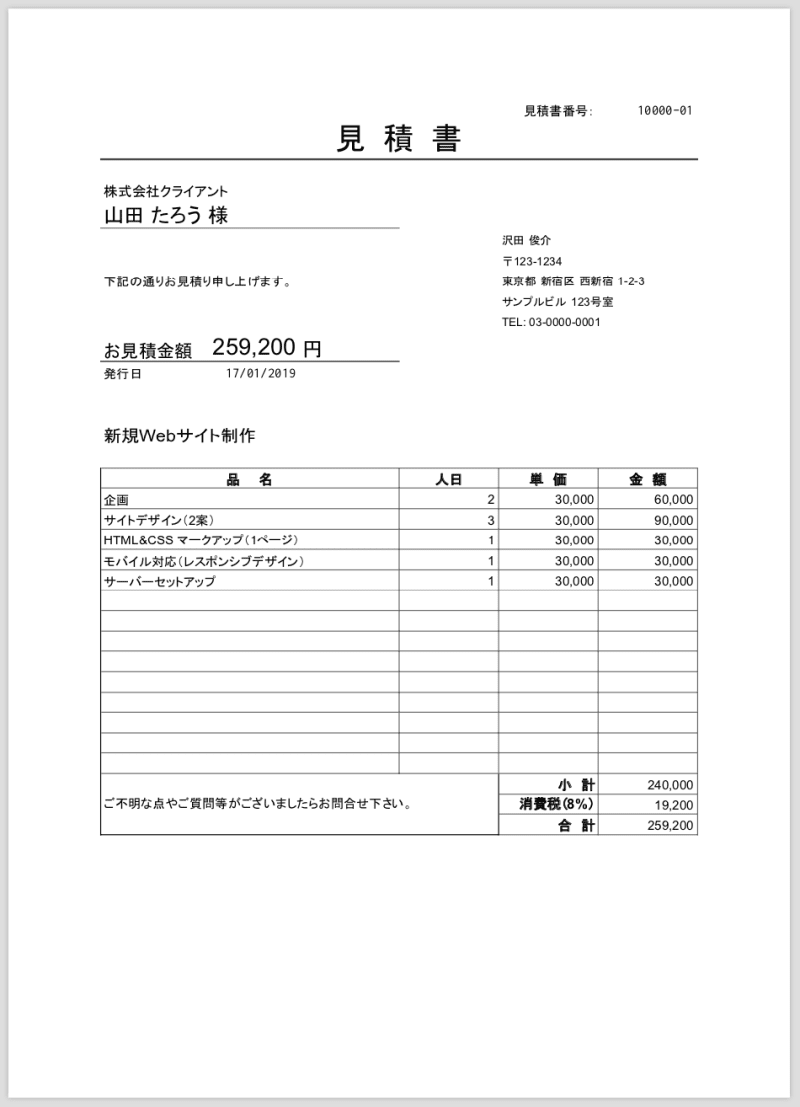 納品型プロジェクトの見積書サンプル