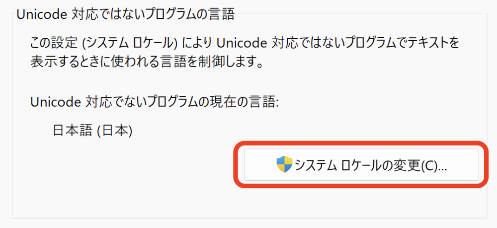 システムロケール設定 4