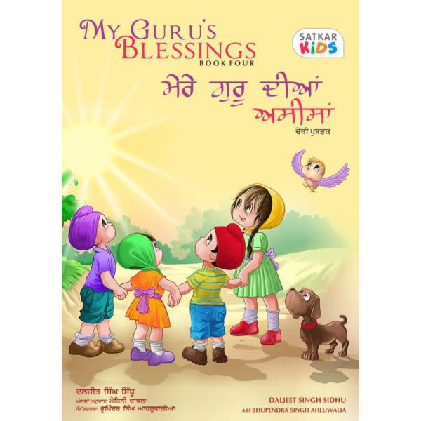 My Guru’s Blessings – Book 4 1