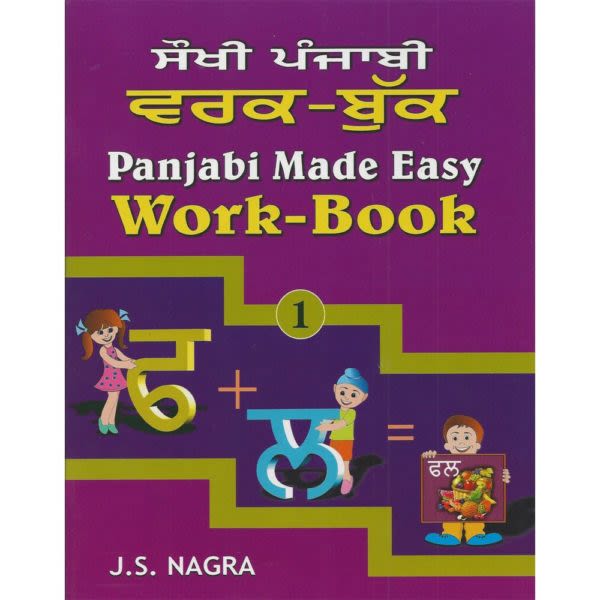 Panjabi Made Easy Workbook (Book 1) 1