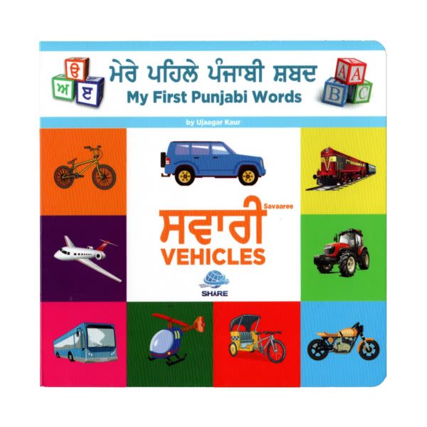 vehicles-book-front