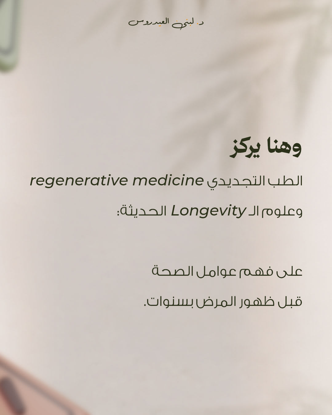 الدكتوره لبنى العيدروس - من أعمال طريق الحرير للحلول الرقمية