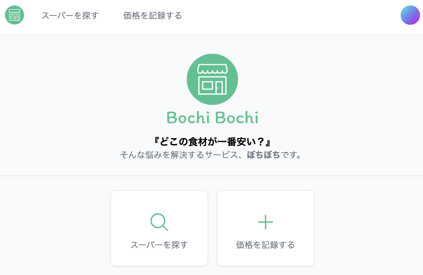 bochi-bochi top page