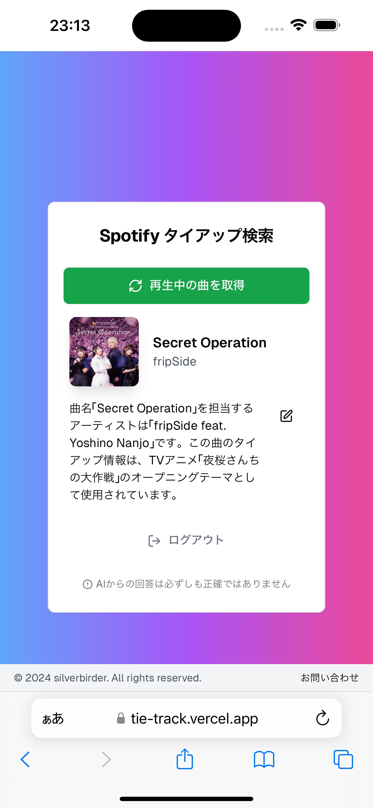 タイアップ検索 デモ画像