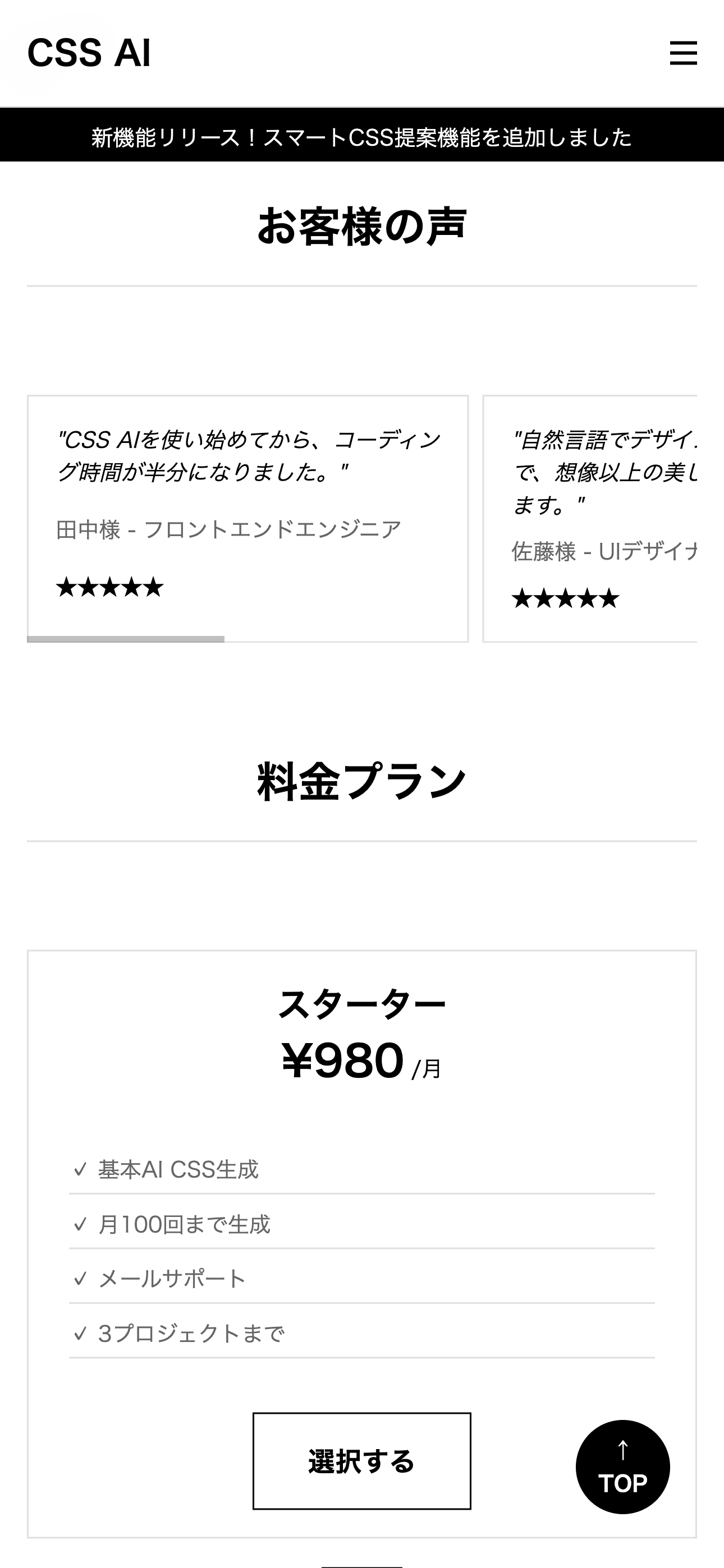 お客様の声セクション - mobile