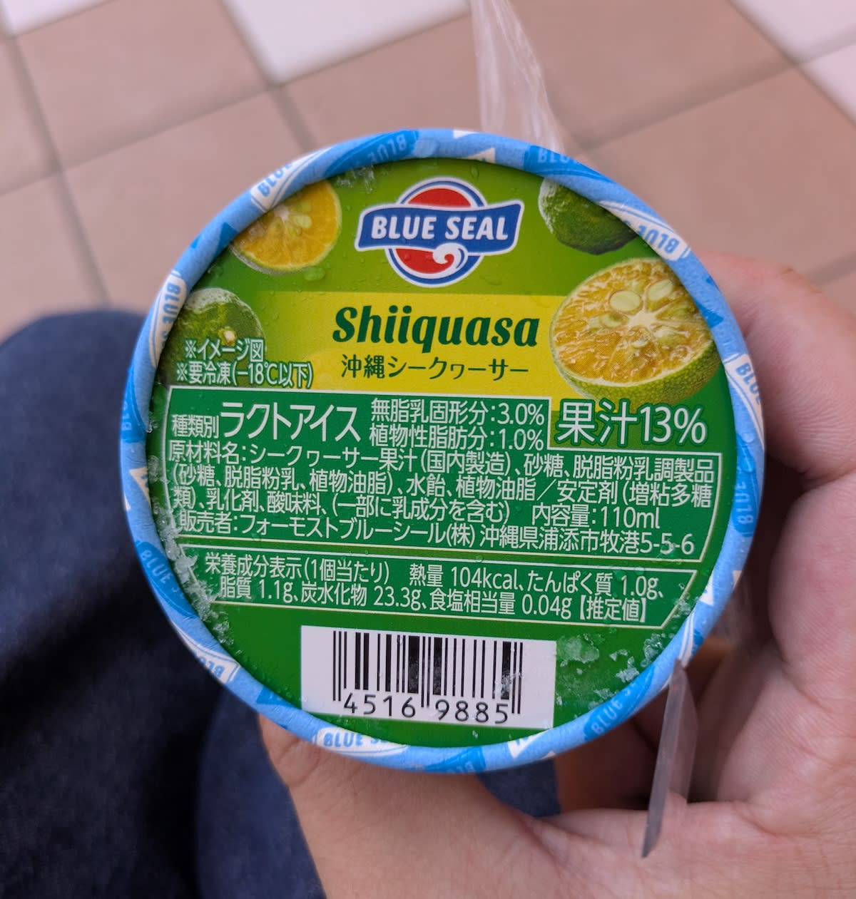 ブルーシール 沖縄シークヮーサー味