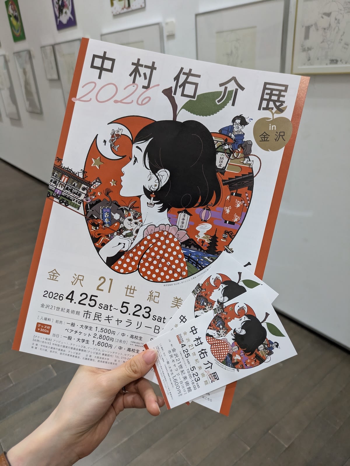 チケットを買っちゃった