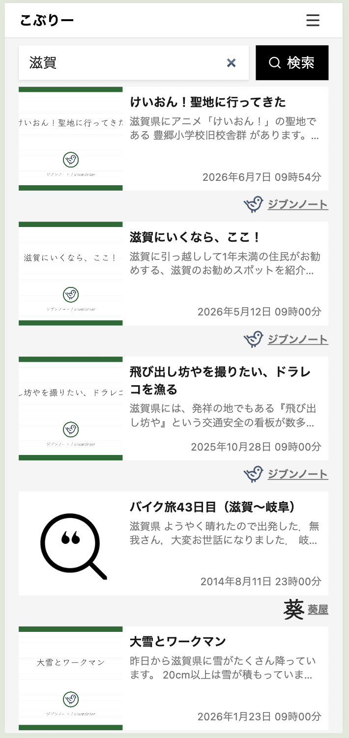 記事検索