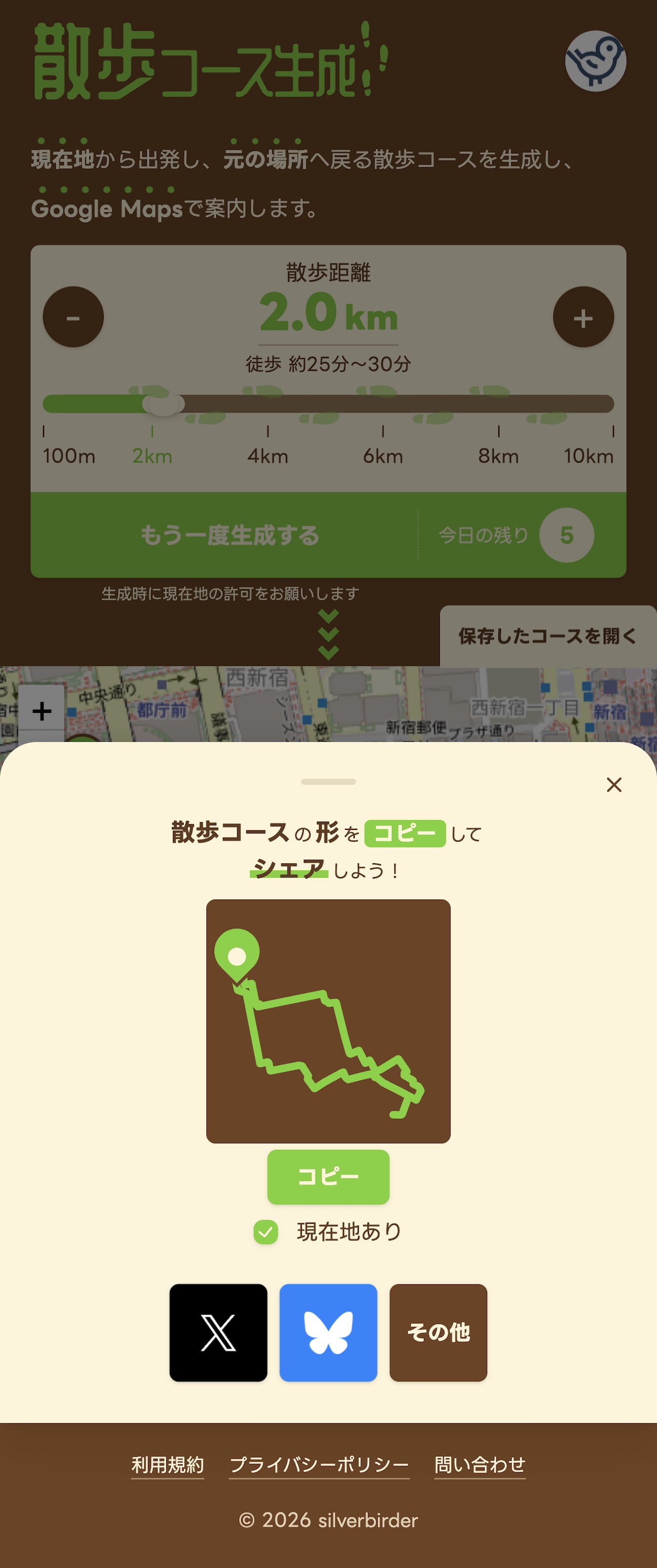 SNSシェア