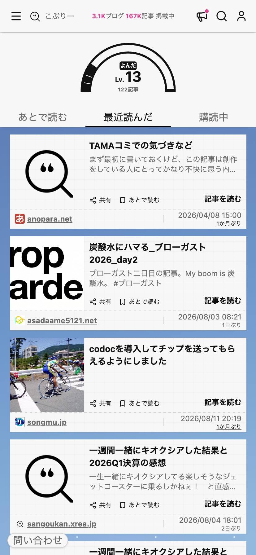 こぶりー マイページ