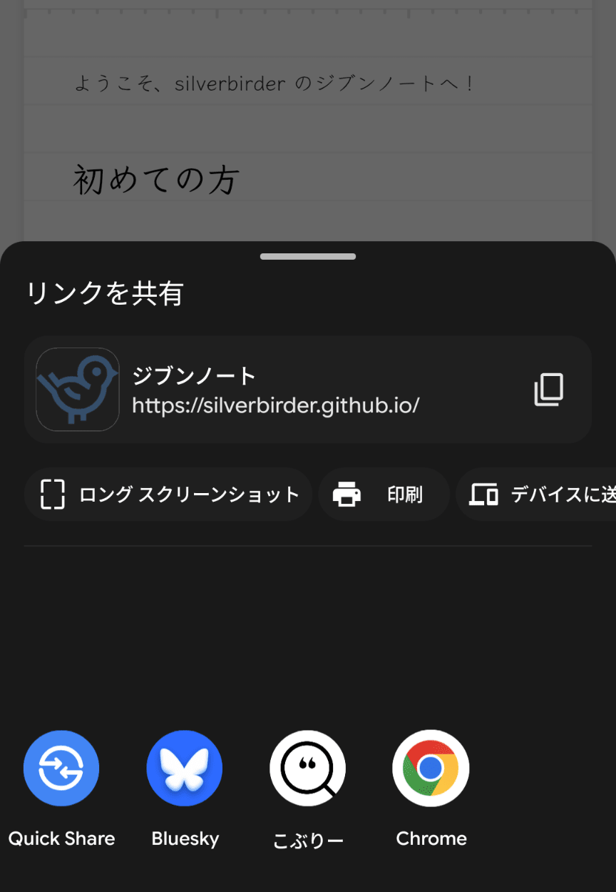 ブラウザ 共有先