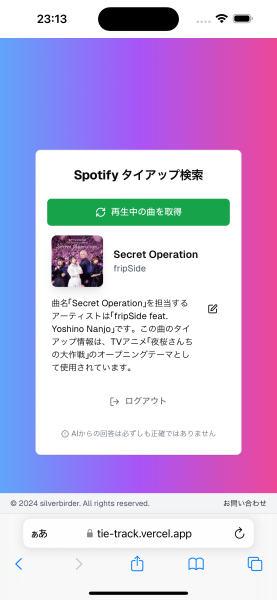 タイアップ検索 デモ画像