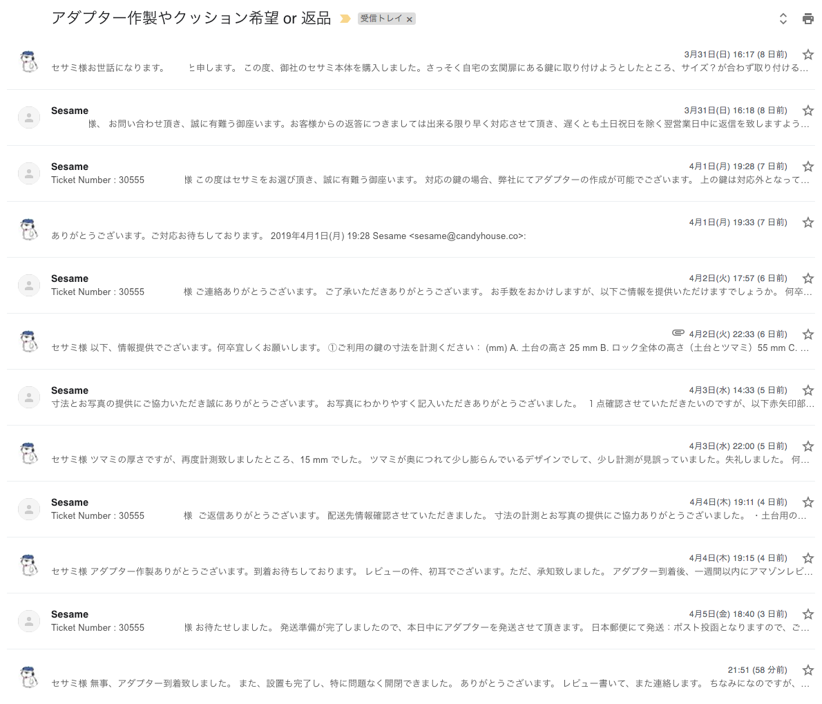 SESAMEと私のやりとり。ほぼ１日程度に返事がくる