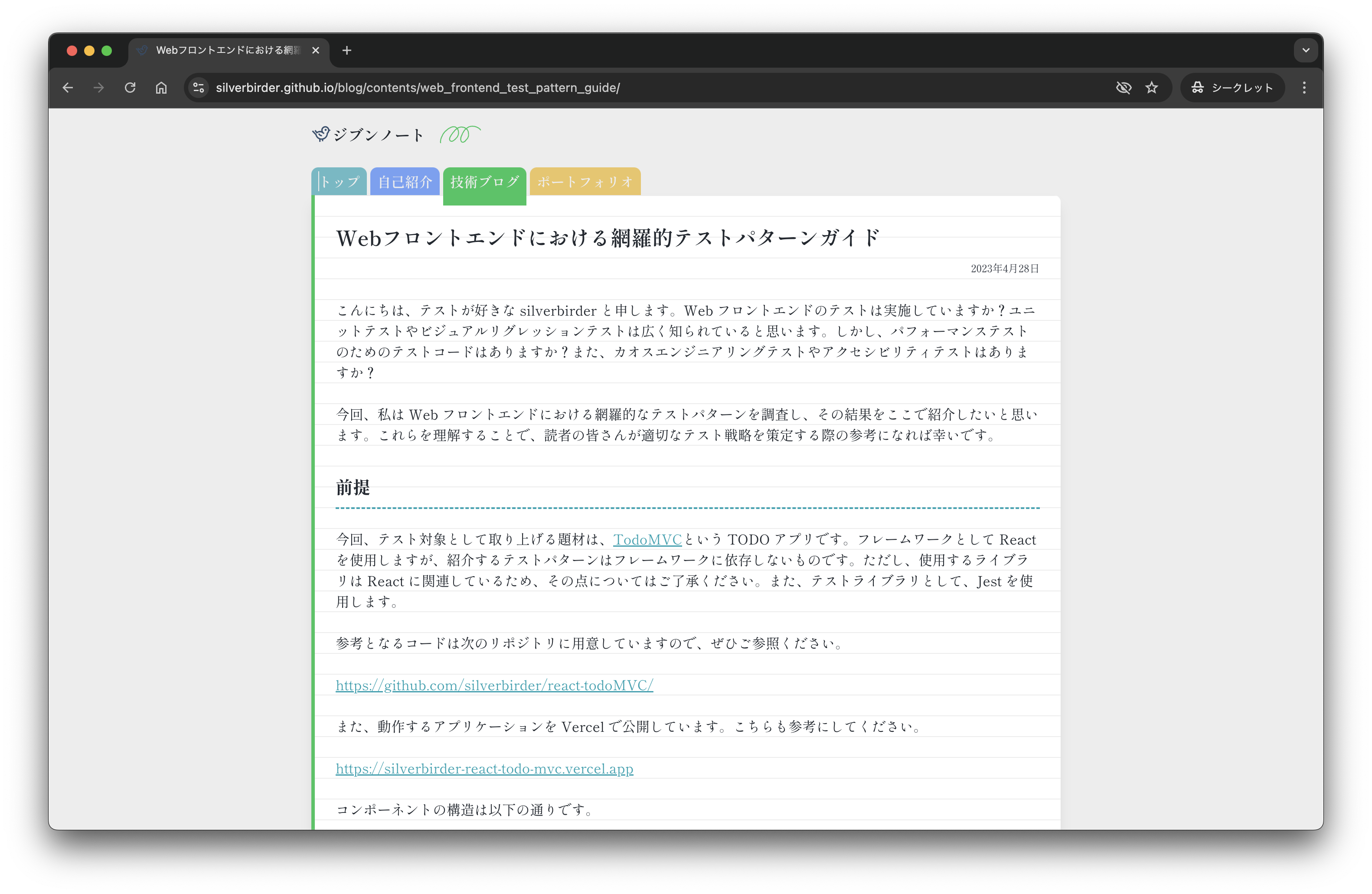 サイトリニューアル