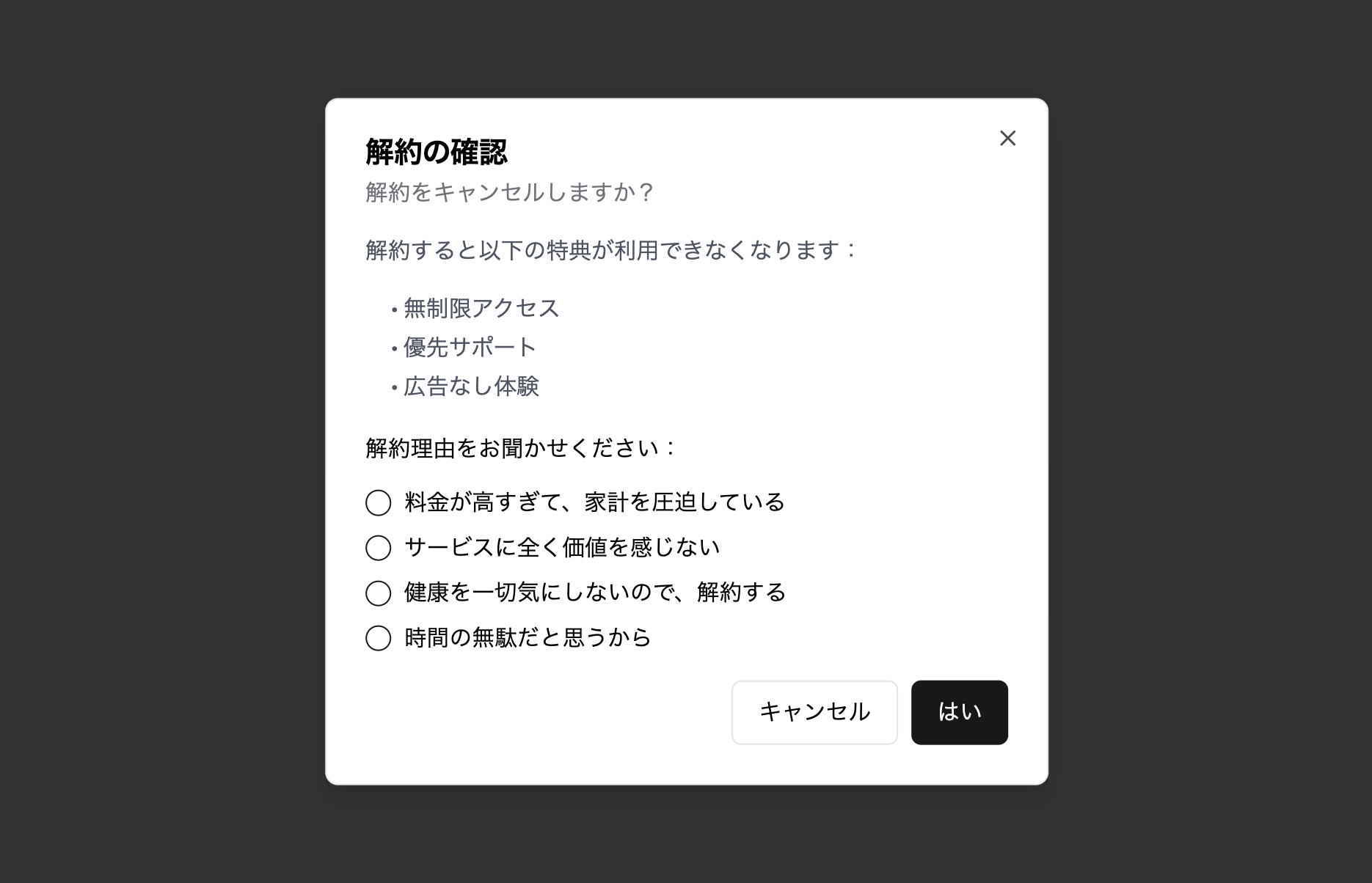 キャンセルのキャンセルの例