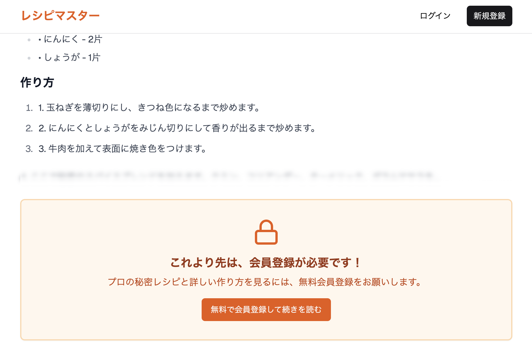 会員登録が必要な例