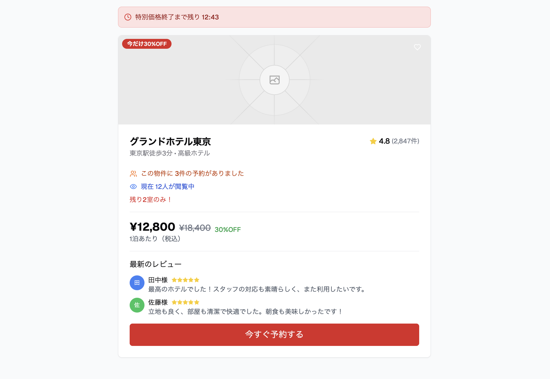 宿泊予約サイトの例