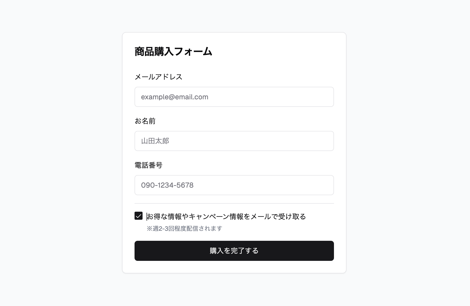 メルマガ購読の例