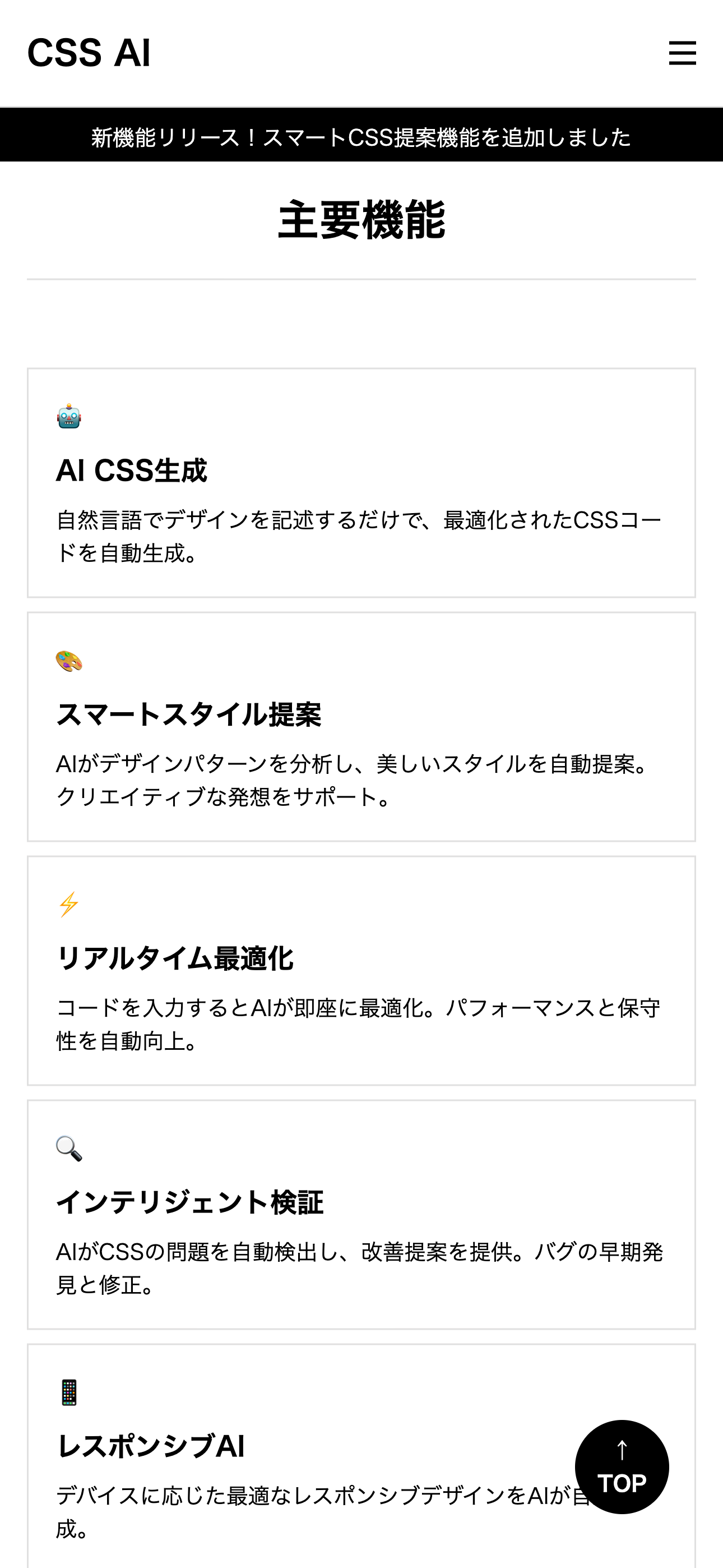 主要機能セクション - mobile