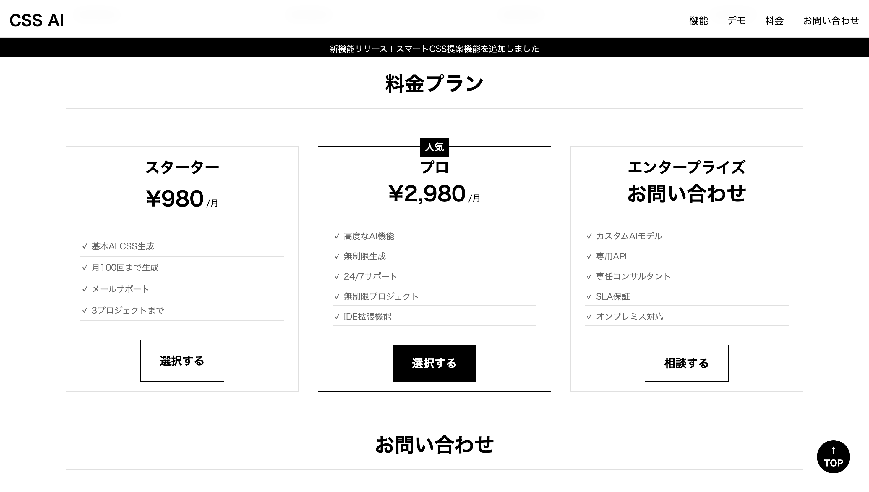 料金プランセクション - laptop