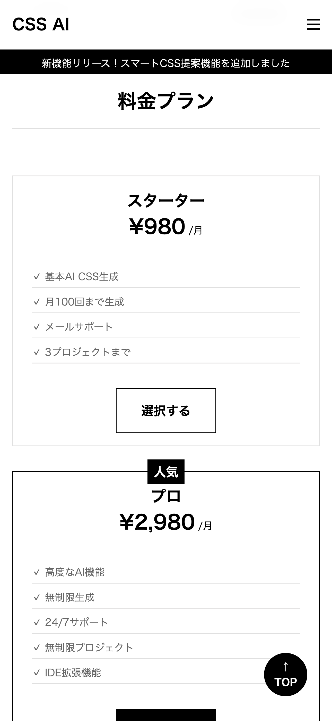 料金プランセクション - mobile