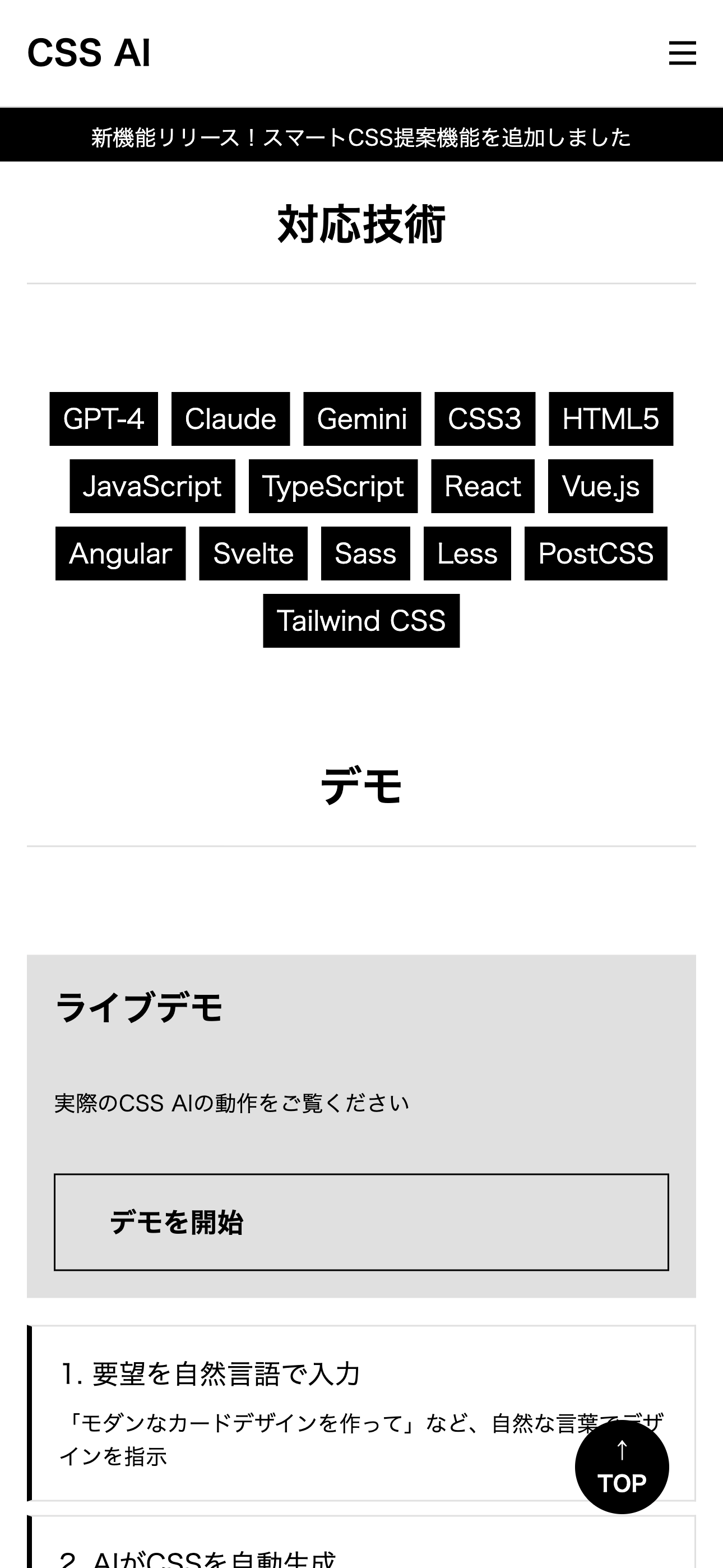 対応技術セクション - mobile