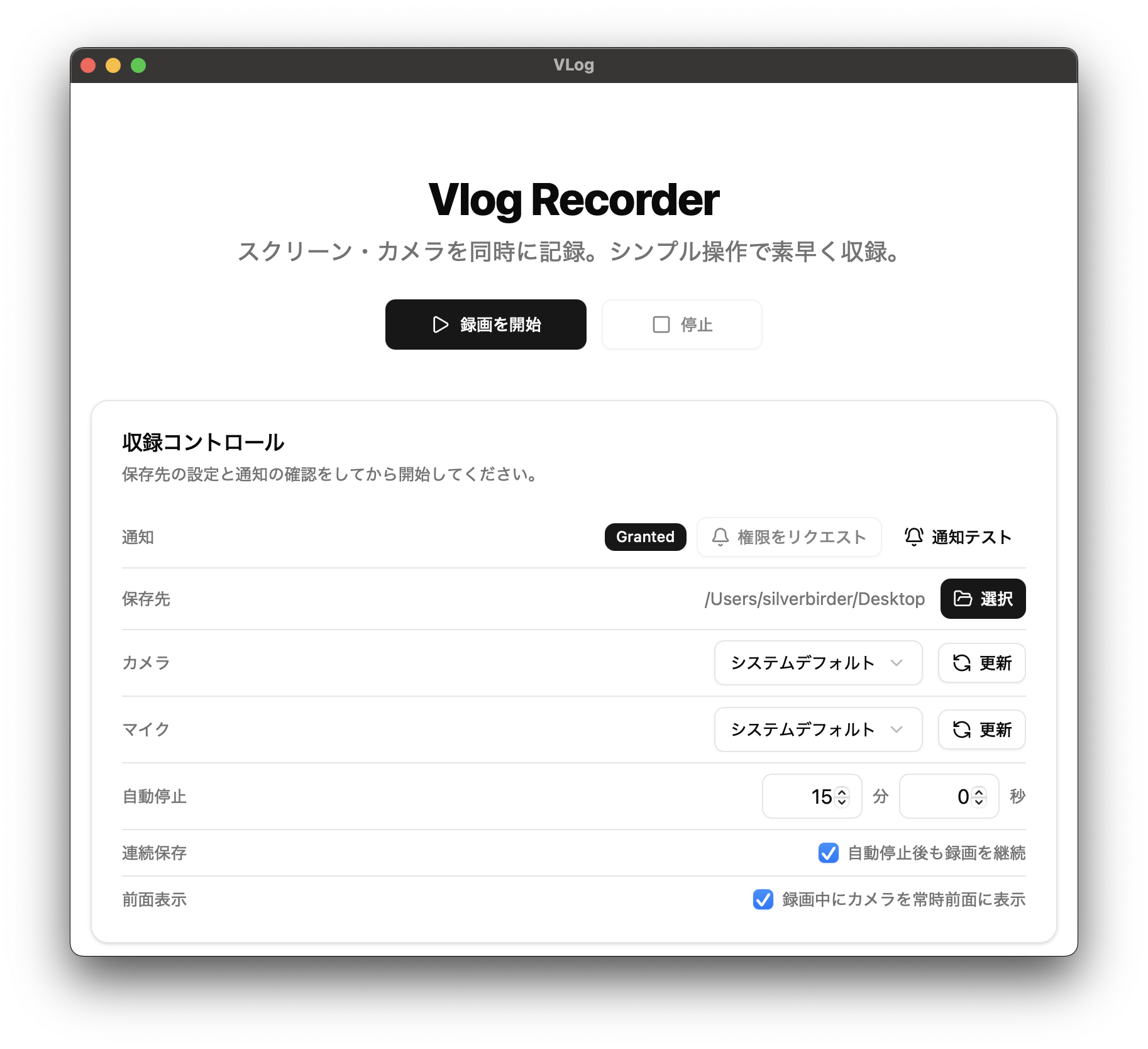 VLog アプリのホーム画面