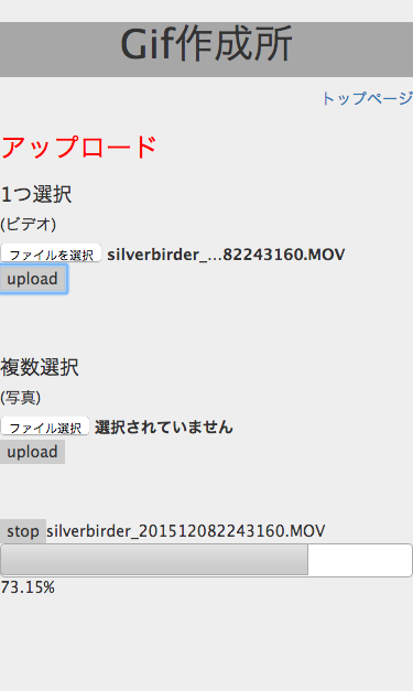 Gif作成 - 動画アップロード中
