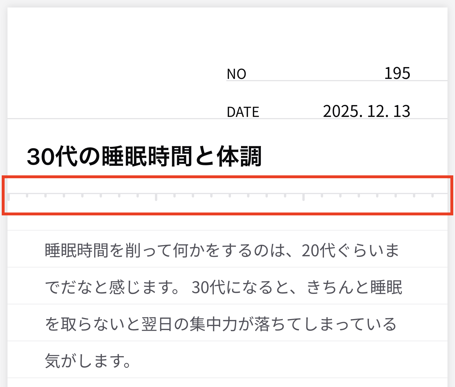 ノート風デザインの見出し