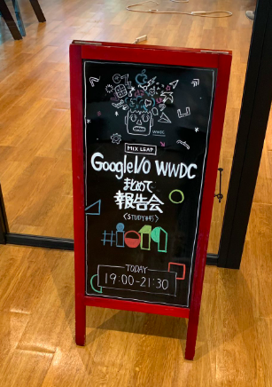 Google I/O WWDC まとめて報告会 看板