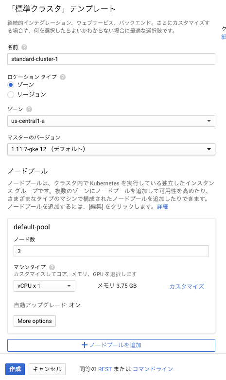GKE 標準クラスタ テンプレート 1