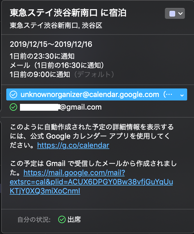 GMailをGCalendarに登録するサービス rMinc を作ってみた