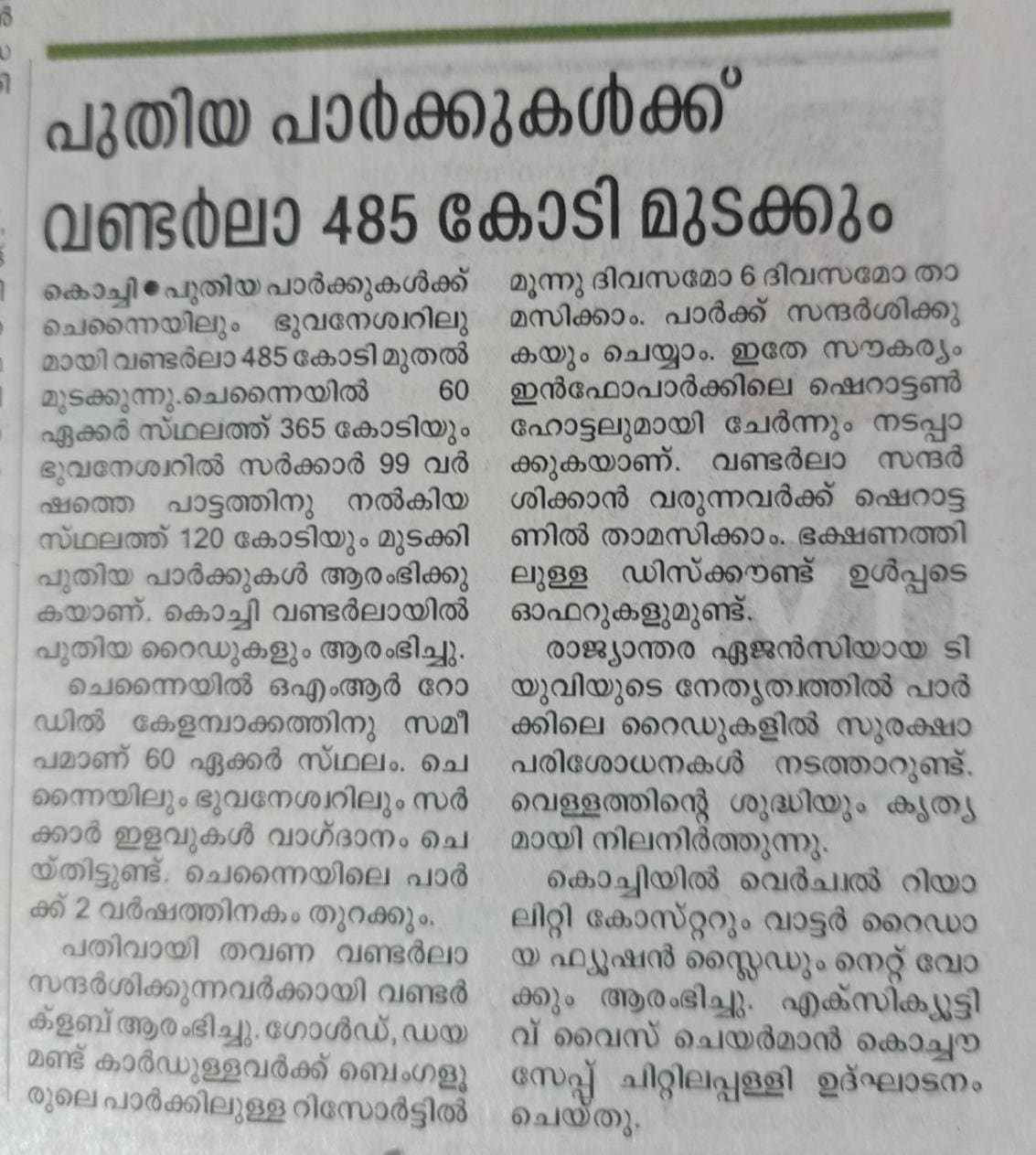 Manorama malayalam newspaper article of wonderla investment