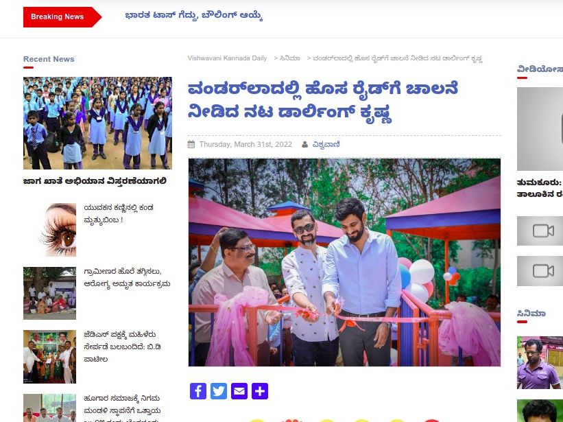 Vishwavani press article