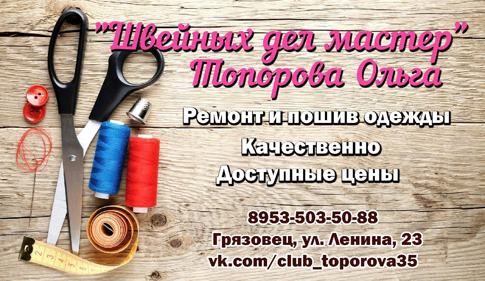 Ремонт одежды. Швейное дело. Техника безопасности в швейной мастерской. Плакаты швейное дело.