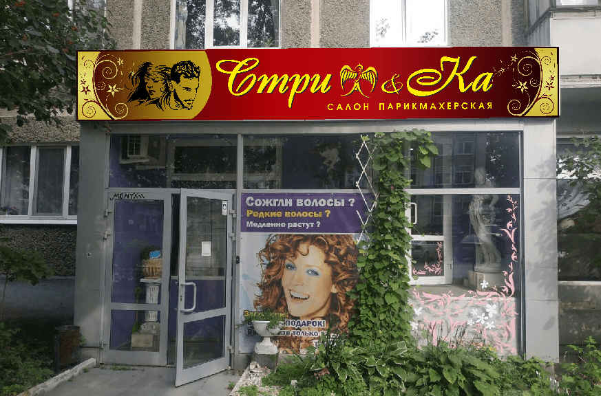 interior-Салон-парикмахерская-Стриж&КА-на-Мамина-Сибиряка-51-in-lakki-crm