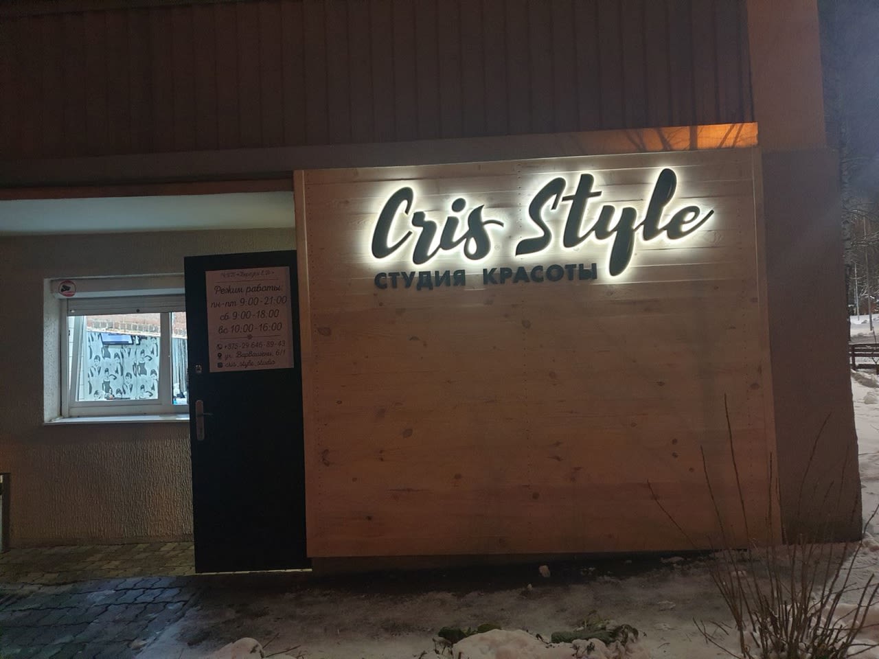 interior-Студия-красоты-CrisStyle-in-lakki-crm