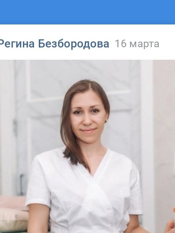 Регина Безбородова