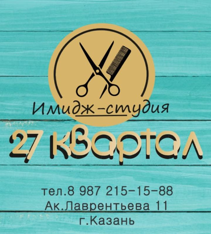 company-Студия-красоты-Имидж-студия-27-квартал-in-lakki-crm