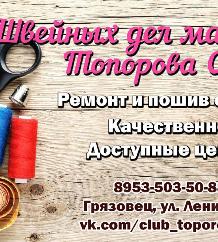 company-Швейная-мастерская-по-ремонту-и-Швейных-дел-мастер--in-lakki-crm