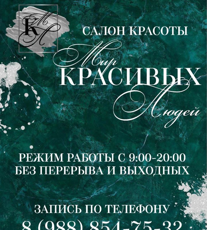 company-Салон-красоты-Мир-Красивых-Людей-in-lakki-crm